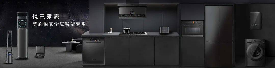 智慧生活迎接主动智能！美的5大智慧空间展示家的另一种模样-家电圈官网