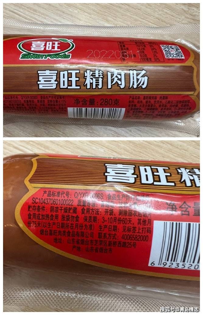 有网友在微博上爆料:2022年5月26日在青岛家家悦同安路店购买了喜旺精