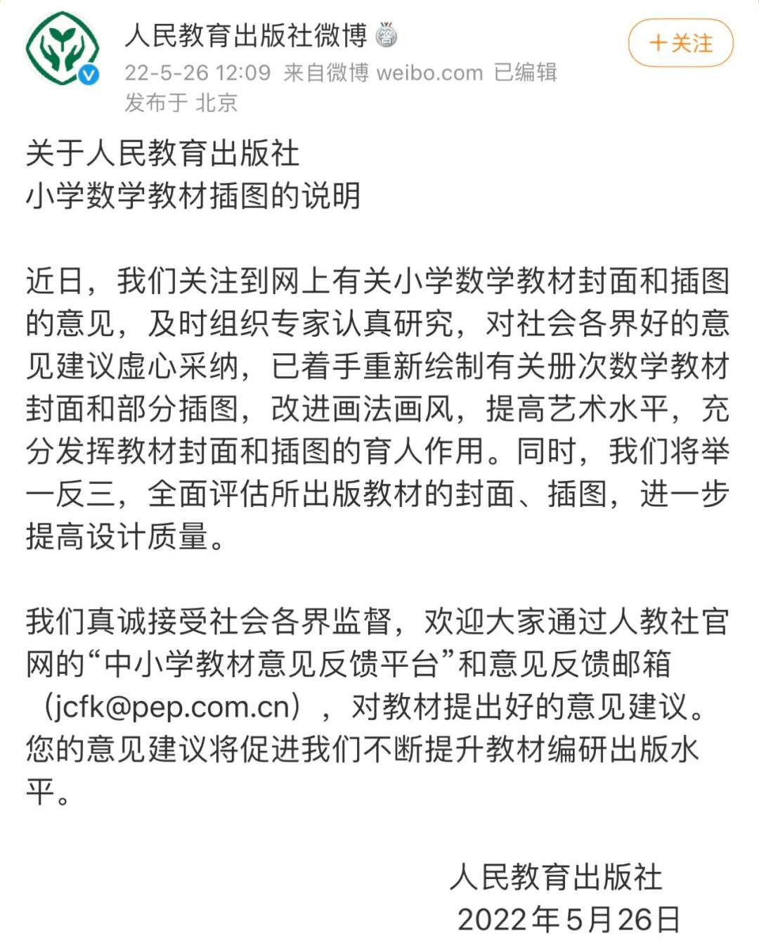 7連熱搜人教社小學教材插圖惹爭議廈門家長請留心這些兒童讀物