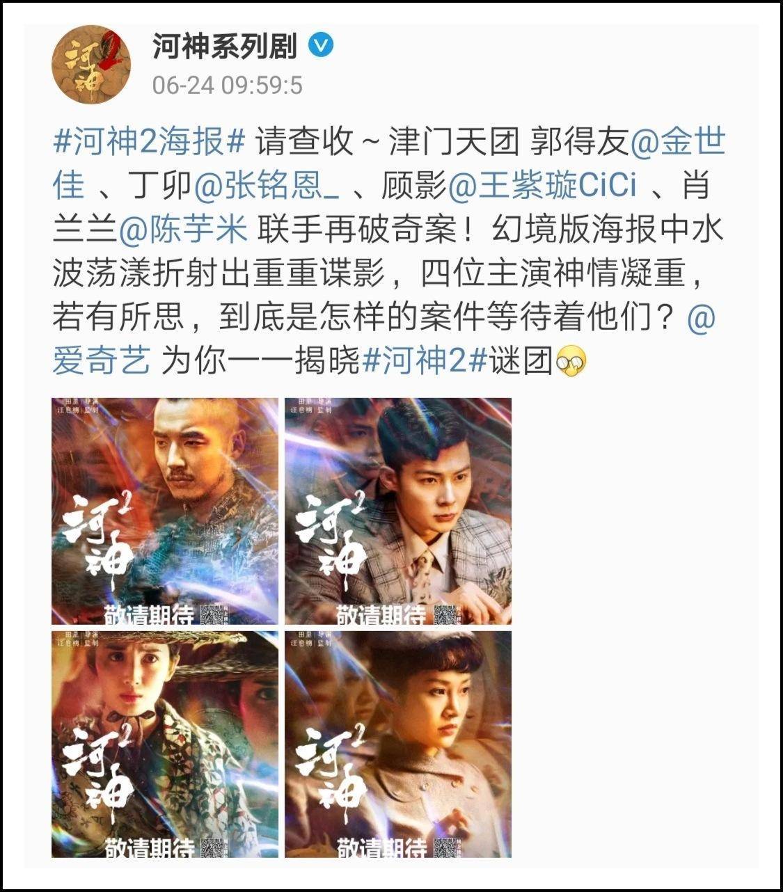 李现缺席,张铭恩引争议,《河神2》还能成为爆款吗?_整部_郭得友_剧情