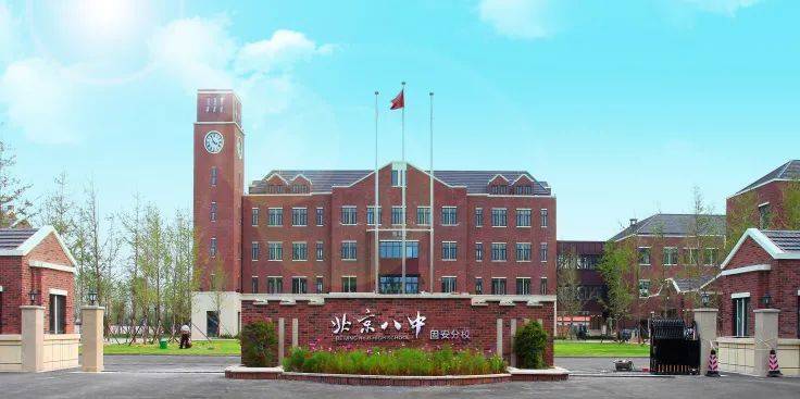 北京八中固安分校高中部启动资源外溢让固安教育如虎添翼