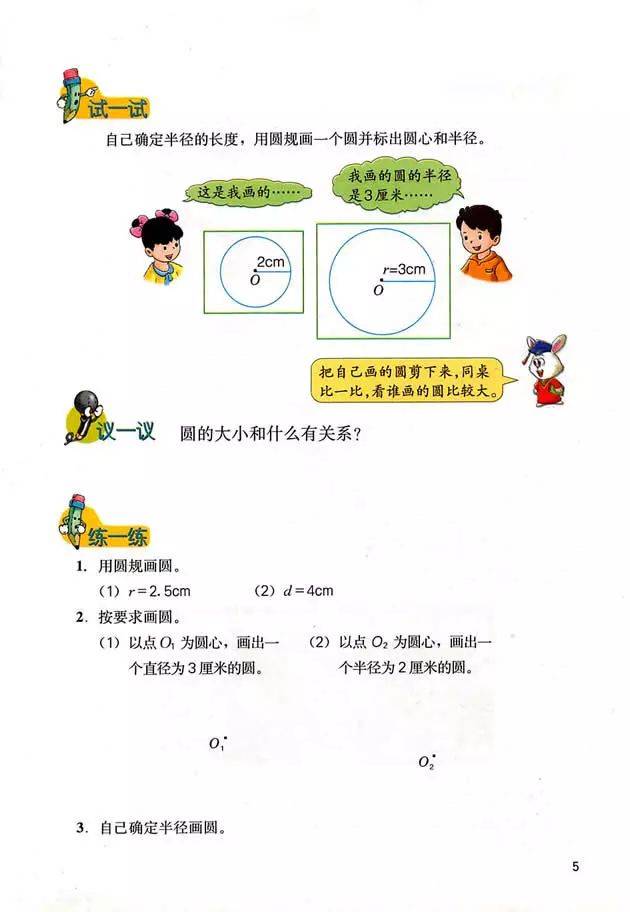 冀教版六年级上册数学电子课本教材(高清pdf版)_小学_资源_任何理由