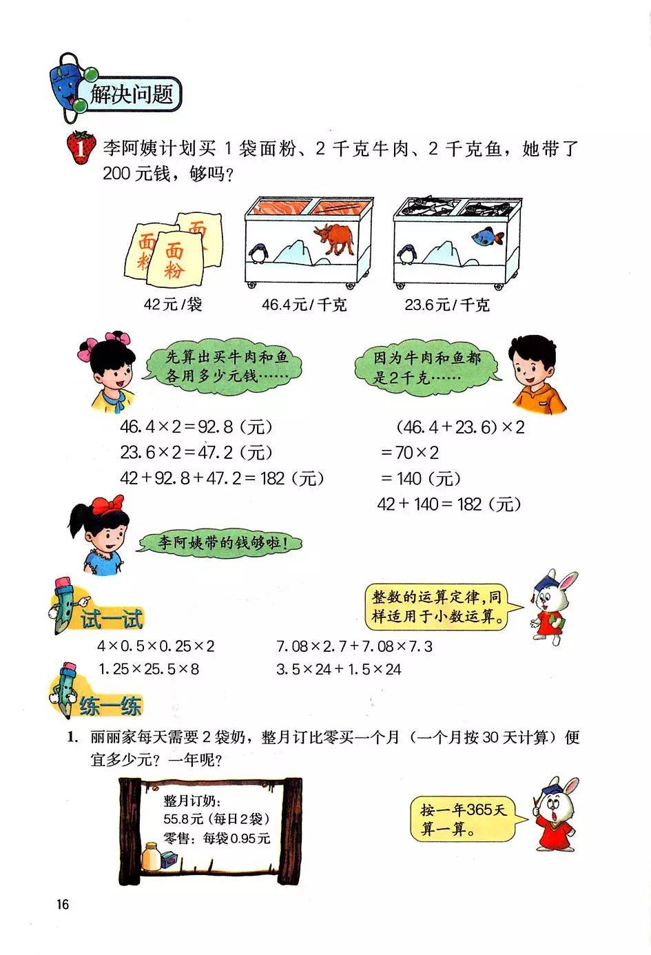 冀教版五年级上册数学电子课本教材(高清pdf版)