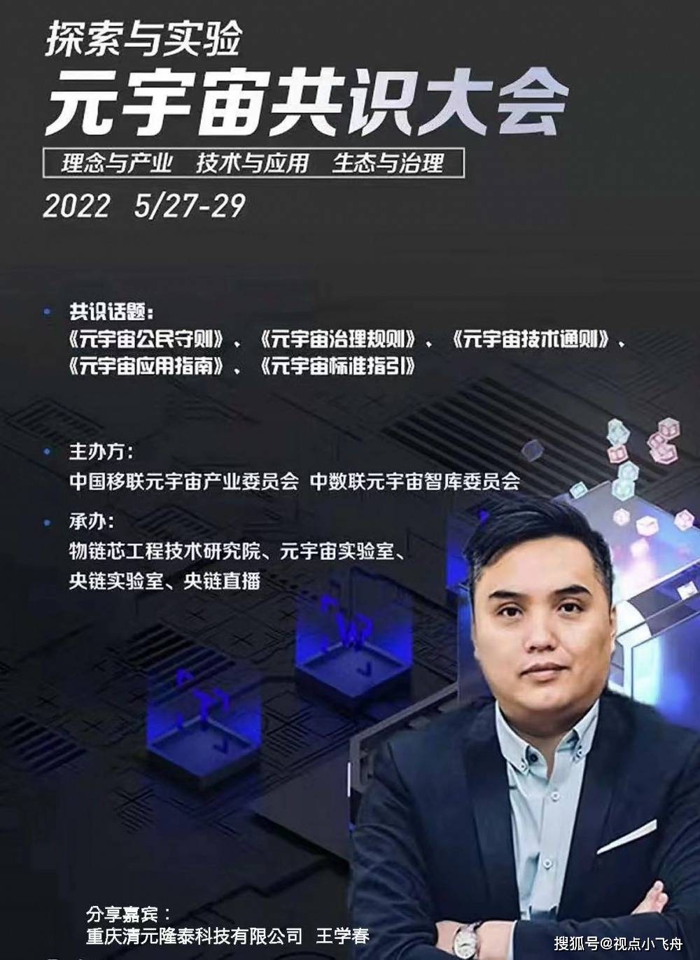 元宇宙如何快速健康可持续发展 专家教授们这样说_技术_企业数_孙博