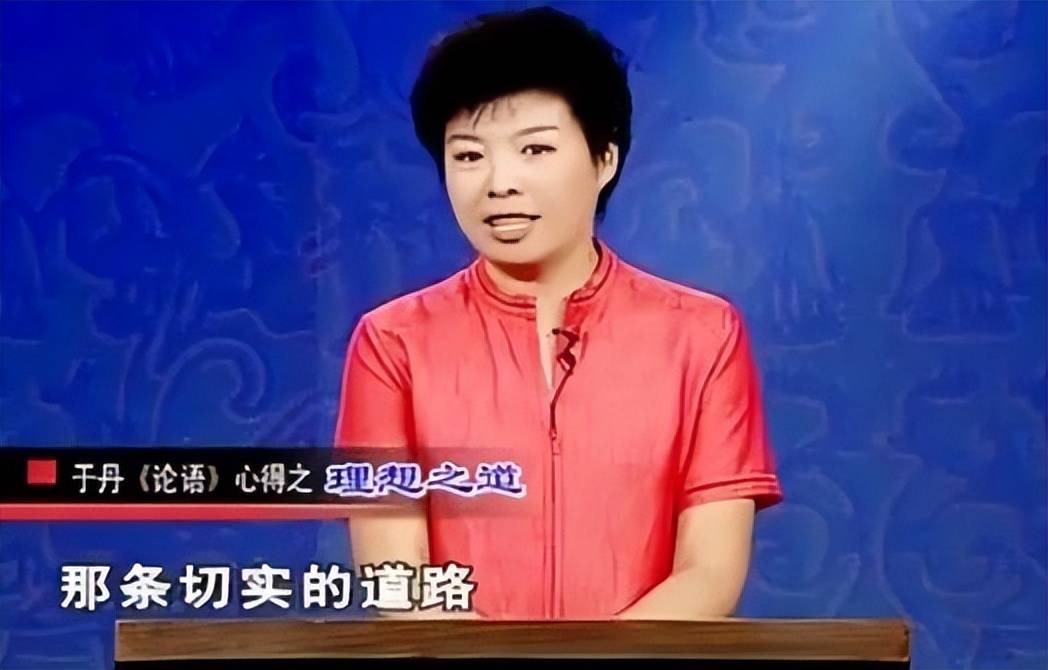 于丹走上《百家讲坛》2006年国庆期间,于丹正式登上《百家讲坛》讲解