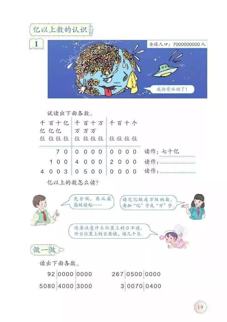 人教版四年级上册数学电子课本教材高清pdf版