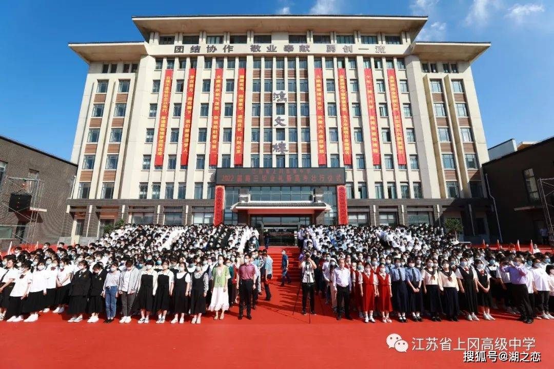 上冈高中举行2022届高三毕业礼暨高考壮行仪式
