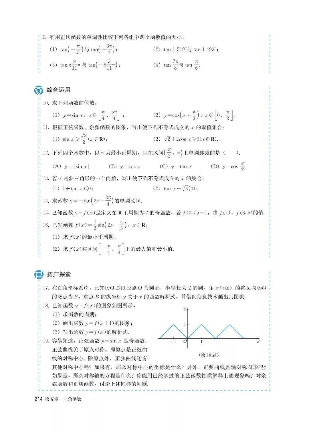 人教a版高中数学必修第一册电子课本新教材pdf版