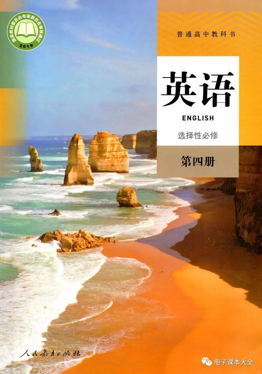 人教版高中英语选择性必修第四册电子课本新教材pdf版
