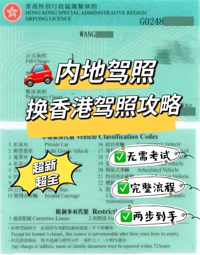 内地驾照换香港驾照全攻略用内地的驾照可以免试直接换香港驾照