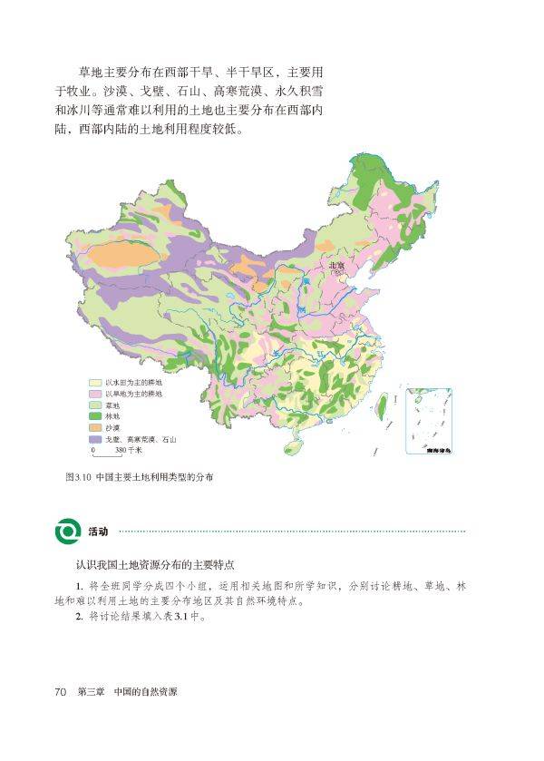 人教版八年級上冊地理電子課本教材高清pdf版