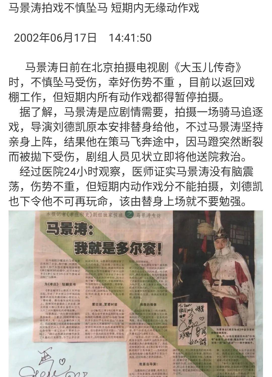 而且在拍大玉儿传奇的时候,不幸的坠马受伤马景涛骑马几乎都是全镜头