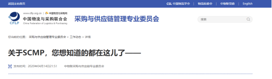 SCMP认证考试流程_SCMP供应链管理专家报考条件_辽宁省SCMP报名考试培训课程指定网站及流程