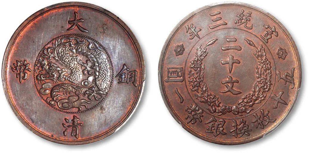精美小铜币：宣三大清铜币，不同品类，其中试铸样币，十分难得_