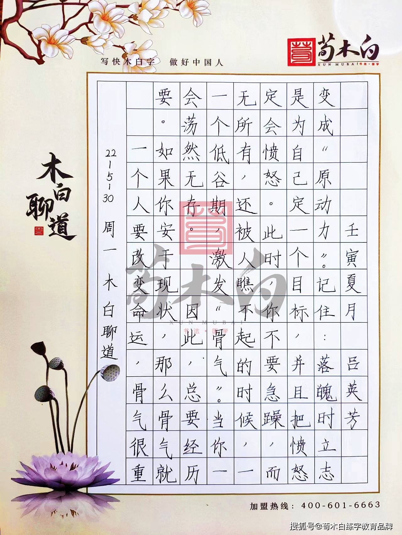 荀木白练字-聊道 落魄时请立志_骨气_书法_原动力