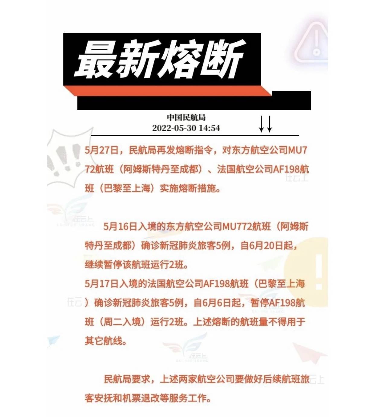 最新航班熔断信息