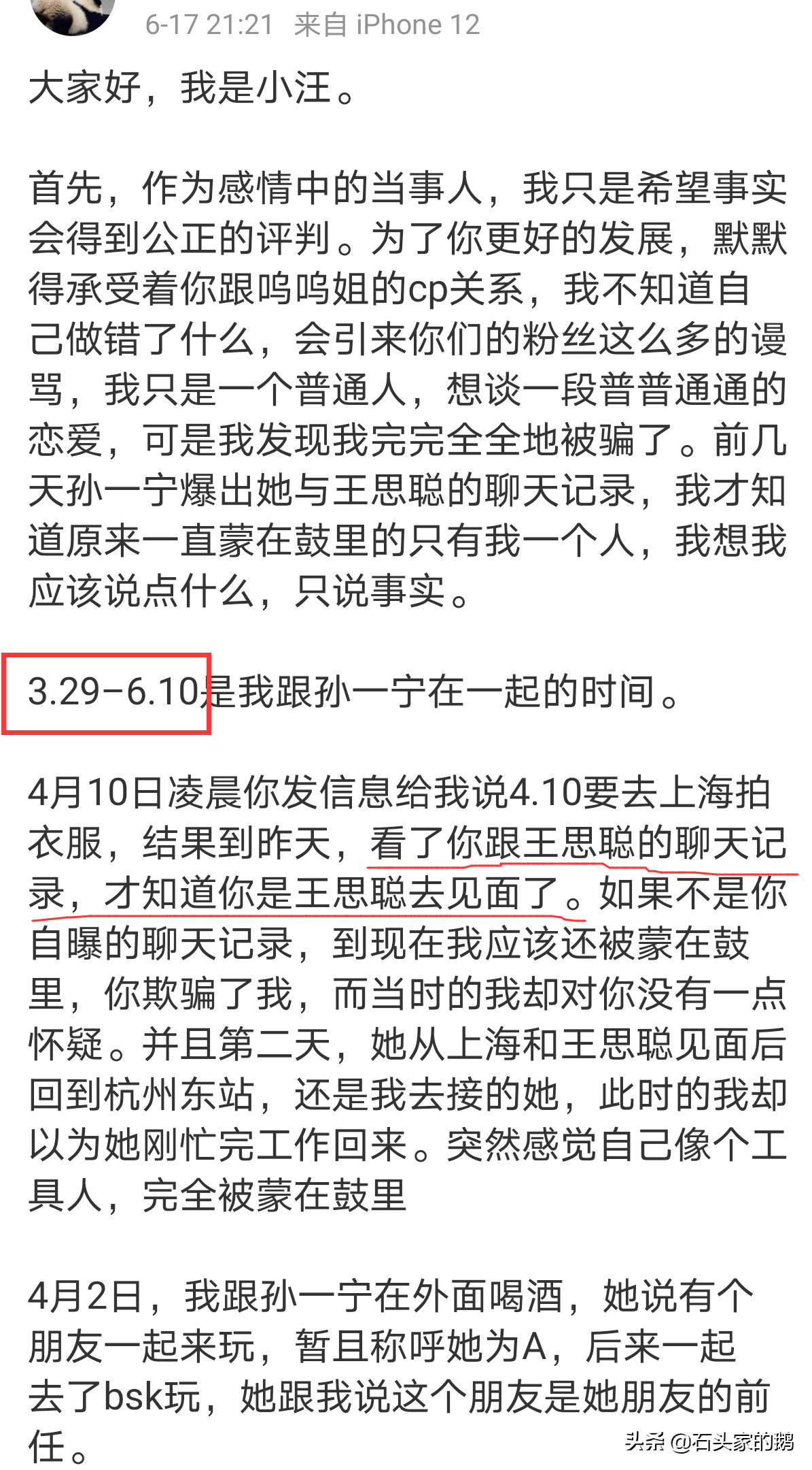 當事人嗚嗚姐的實錘,孫一寧騙粉絲,她會涼嗎_王思聰_小汪_cp