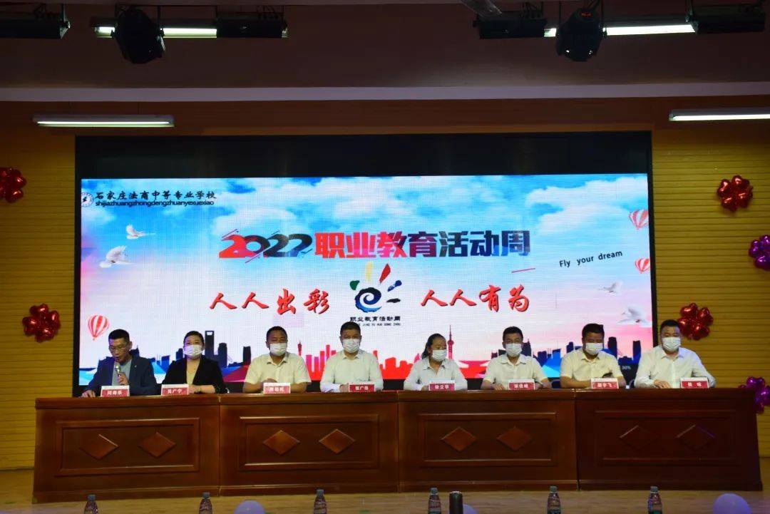 石家庄法商中等专业学校第六届职教周活动强势来袭