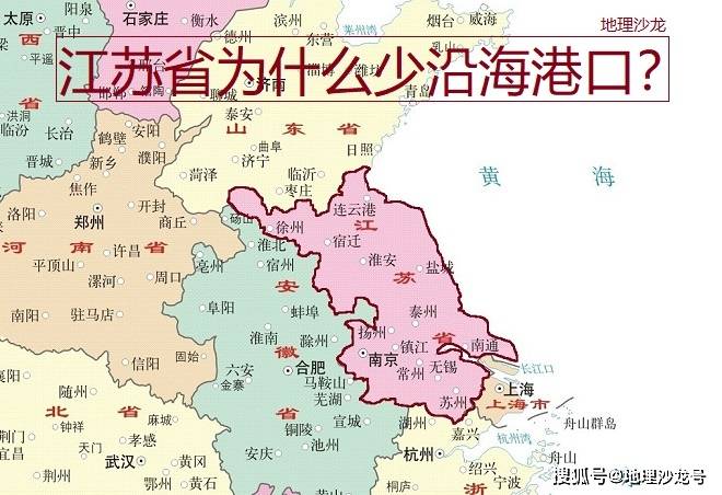 为什么地处我国东部沿海的江苏省多淤泥质海岸，沿海少重要港口？