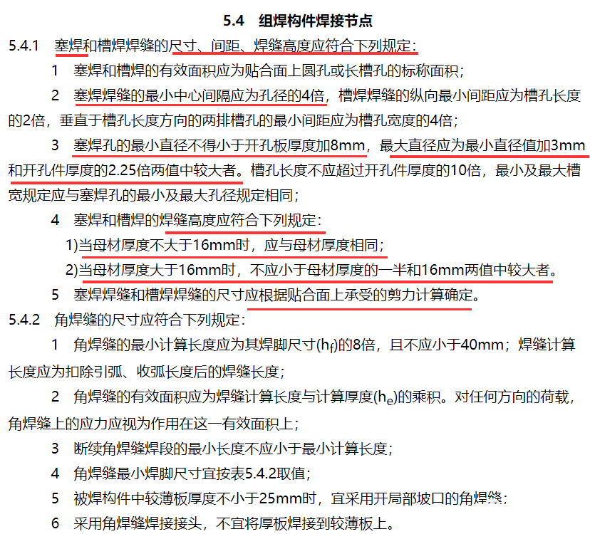 有关埋件的压力埋弧焊和穿孔塞焊_焊接_进行_规定