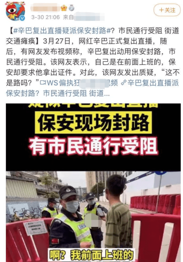 原创网红辛巴复出5天后派保安封路设人墙阻拦民众愤怒维权