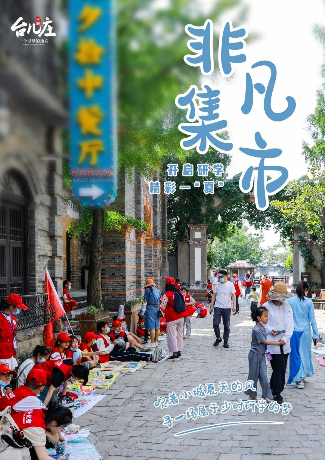 光明小记者庆六一非凡集市活动开启研学精彩一夏