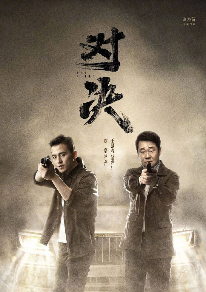 对决大结局伏笔埋到最后一集首尾呼应够绝