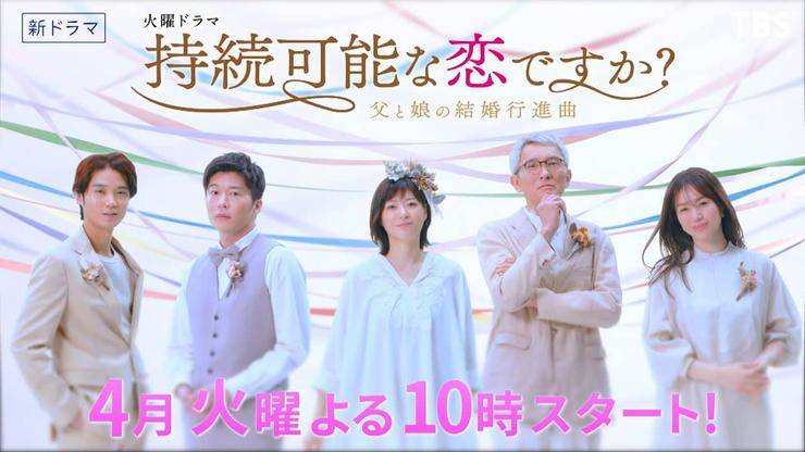 日剧 持续可能的恋爱 不以结婚为前提的恋爱 到底能持续多久 角色 杏花 友社