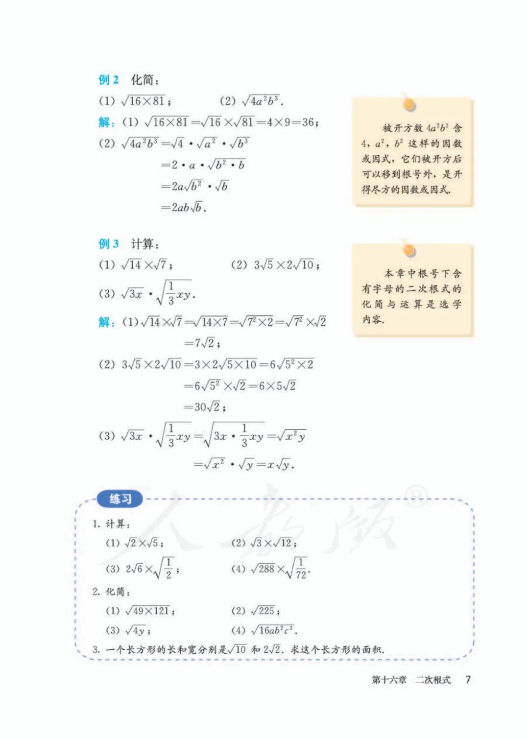 人教版八年级下册数学电子课本教材高清pdf版