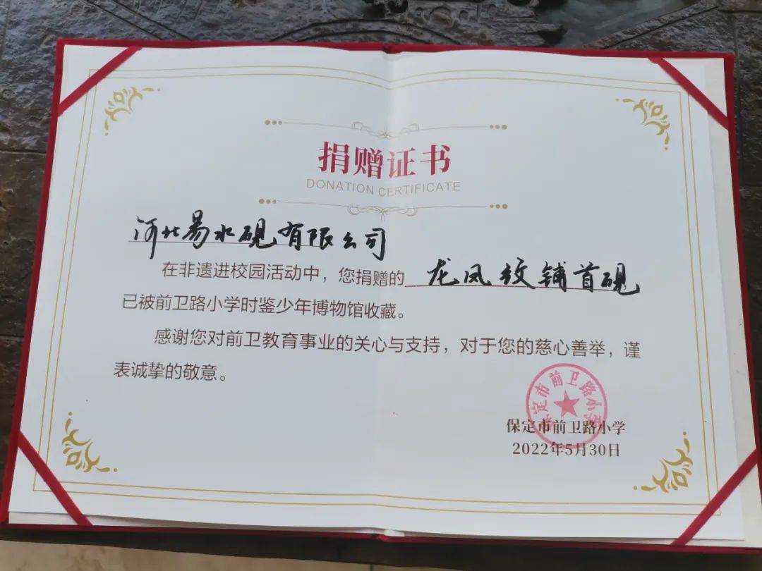少年博物馆,前卫路小学校长王红杰为河北易水砚有限公司颁发捐赠证书