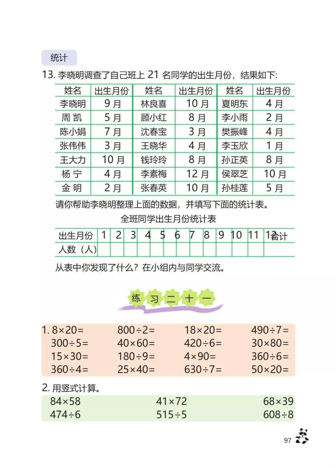 三年级下册数学书27页图片