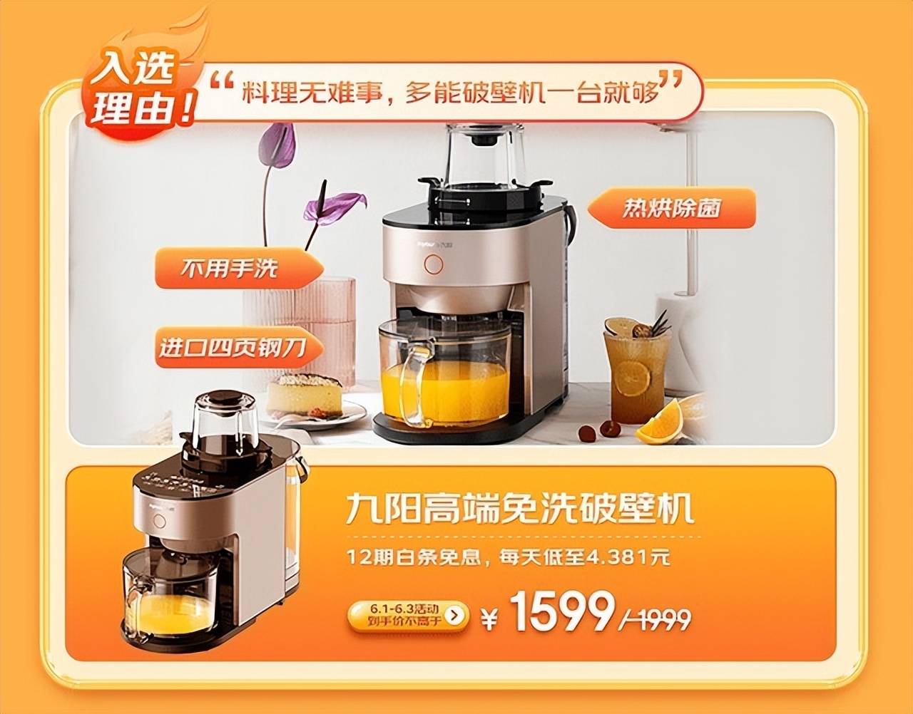 618京东家电推出厨房小家电必买榜厨房小家电每满299减50