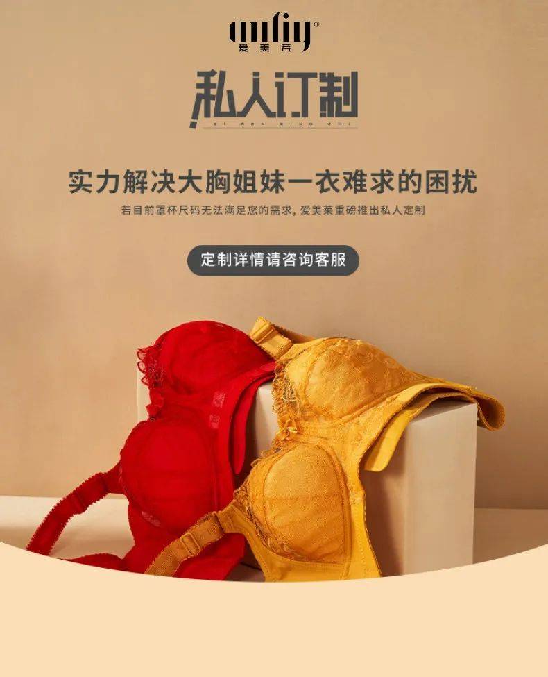 进军线上内衣市场19年国民老品牌爱美莱到底有多少底气