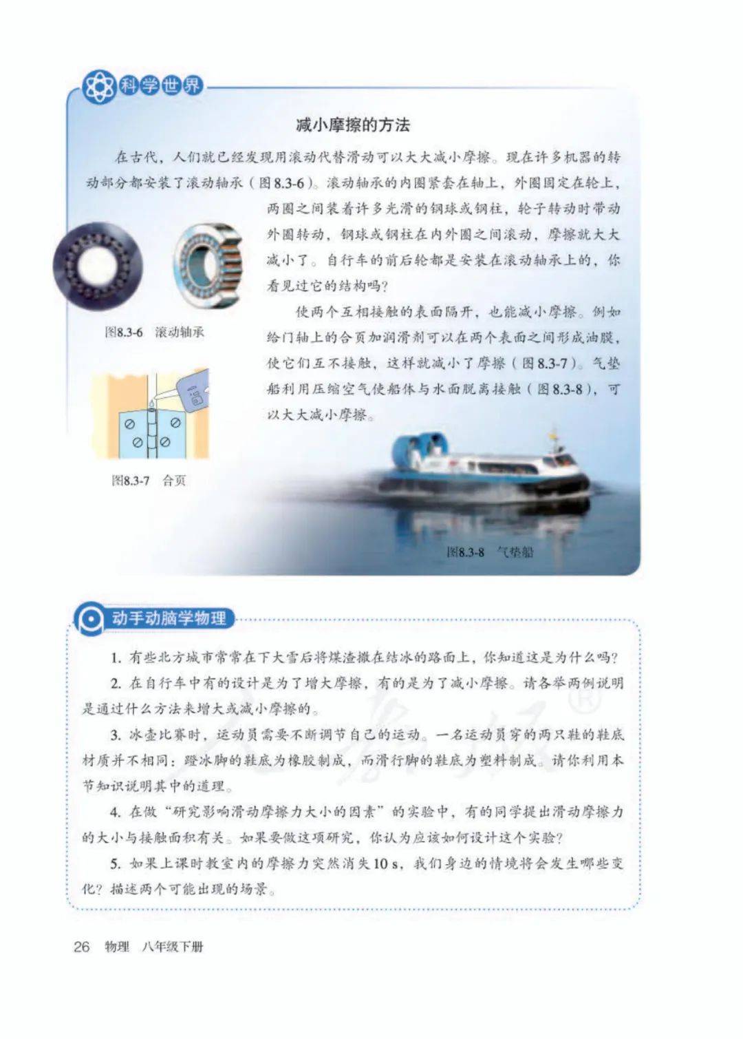 人教版八年级下册物理电子课本教材高清pdf版