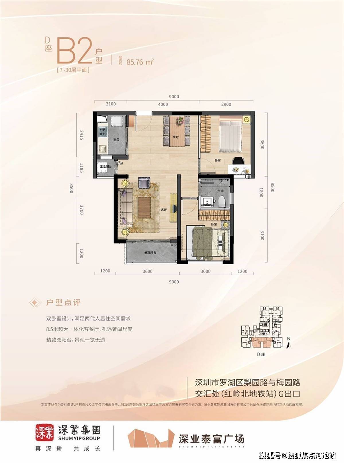 深业泰富广场公寓_户型图_价格折扣_开盘时间_地铁口_落户_上学_学校