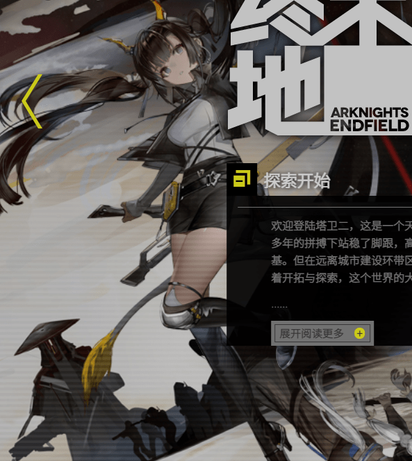 明日方舟终末地黑色双马尾角色姓名猜测