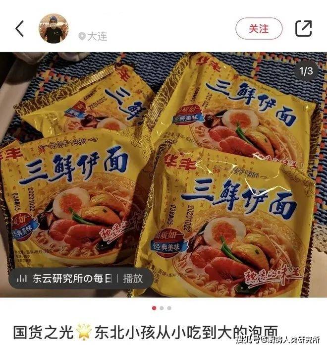 華豐三鮮伊麵是怎麼跌下神壇的