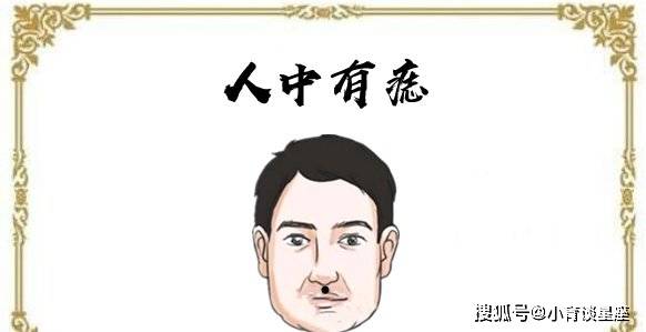 嘴唇下方的这个位置,人中这个地方有吉痣,对于男人来说,是很富贵的