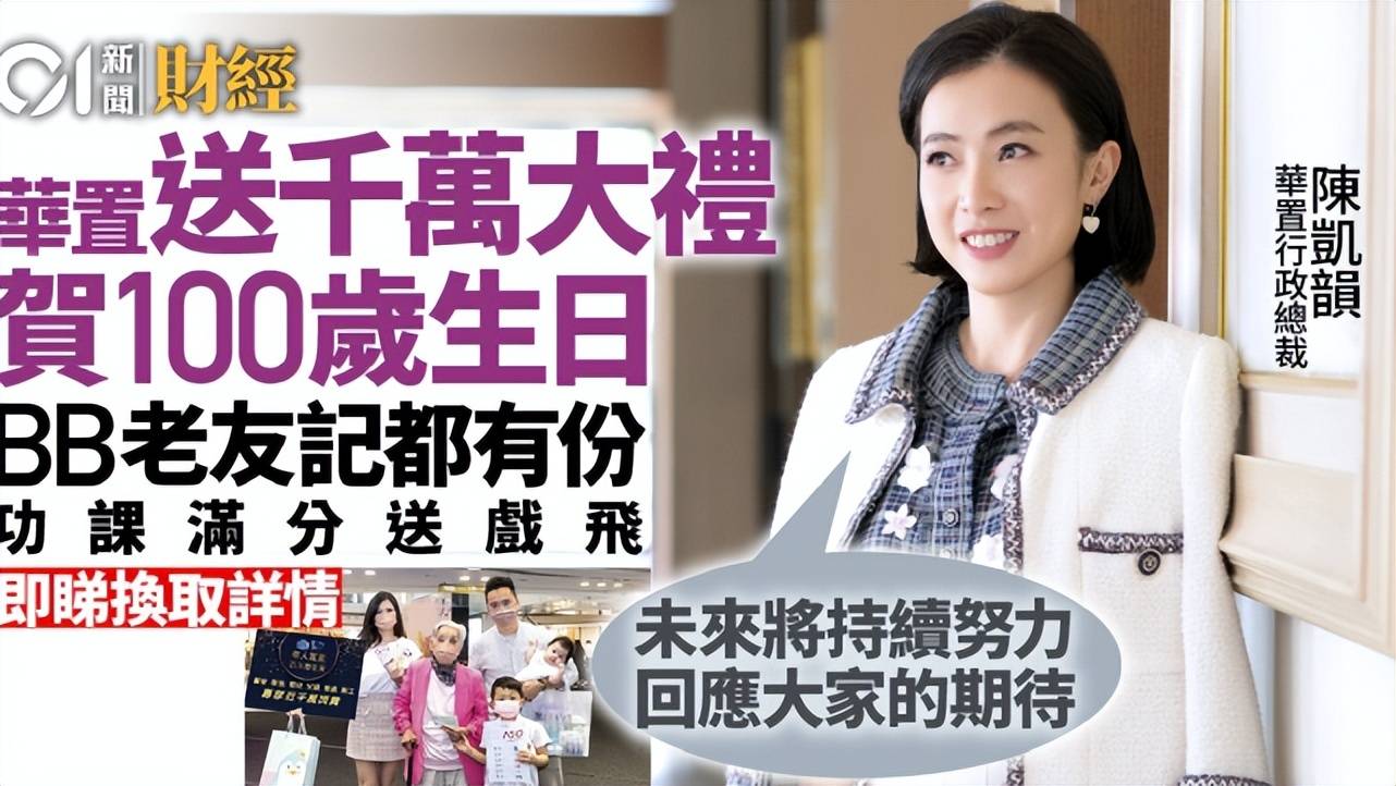 原创财大气粗华置100岁生日甘比送1000万豪华大礼包