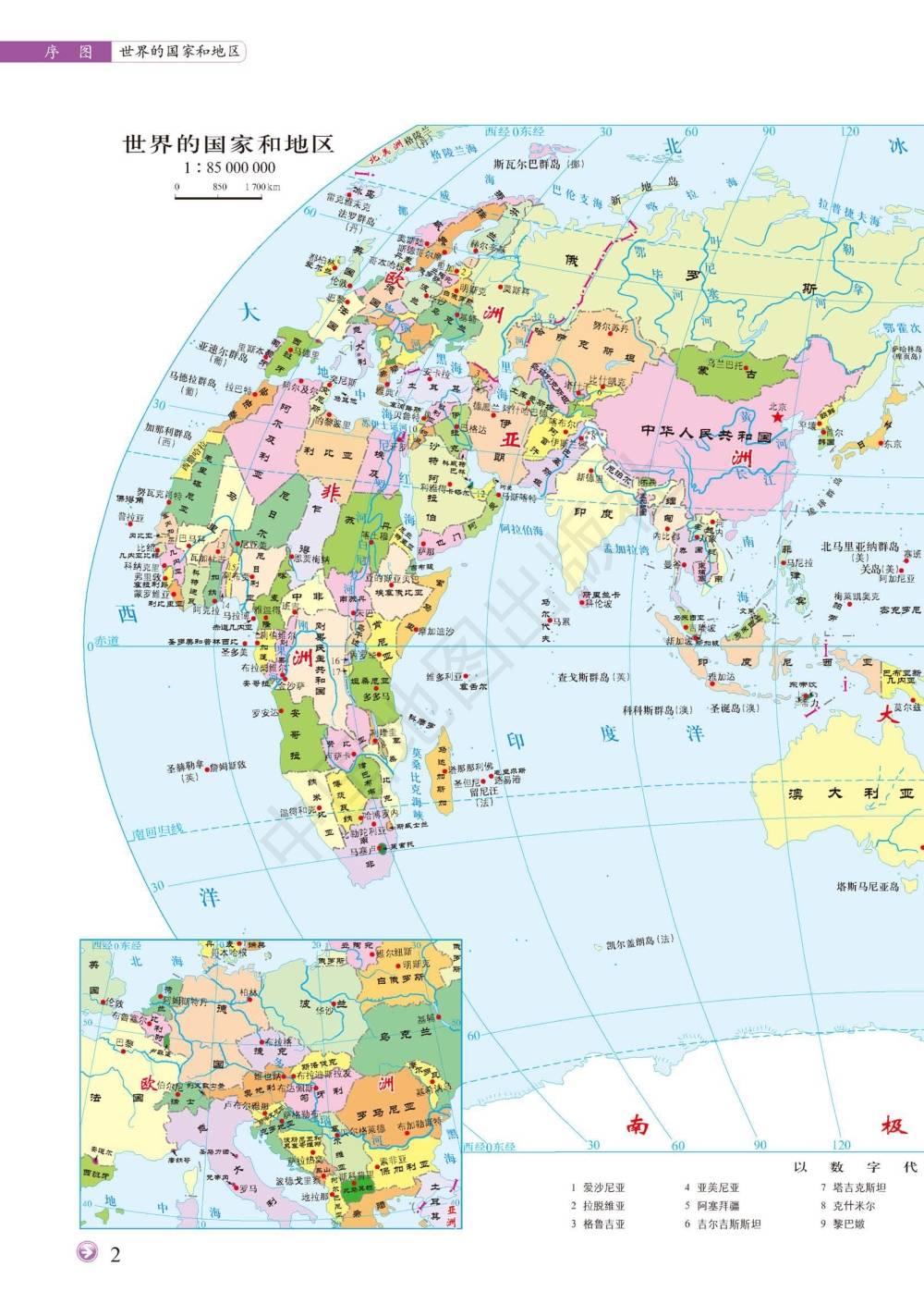 中图版高中地理选择性必修2地理图册高清配套pdf版