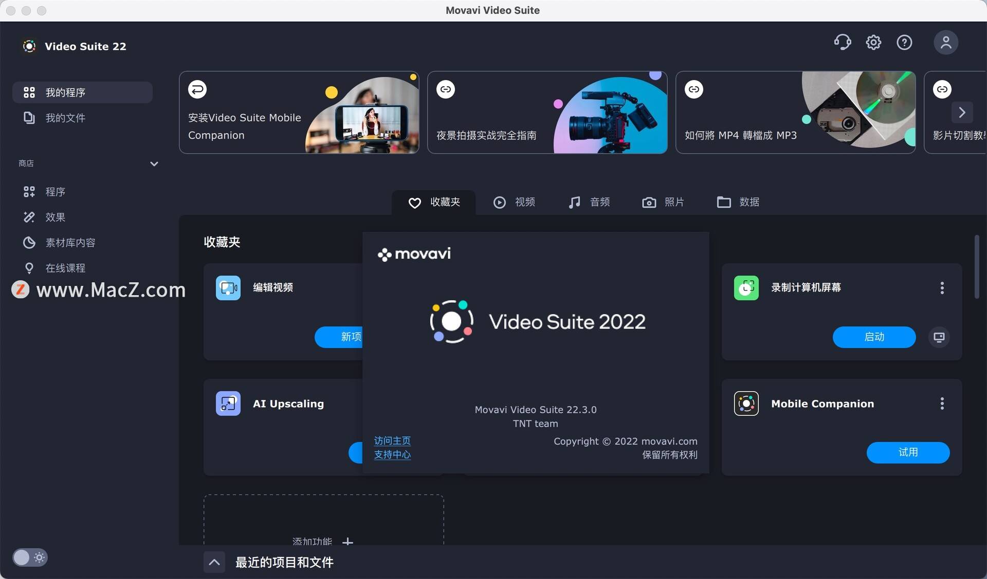 Movavi Video Suite 2022 for mac(多合一视频编辑器)