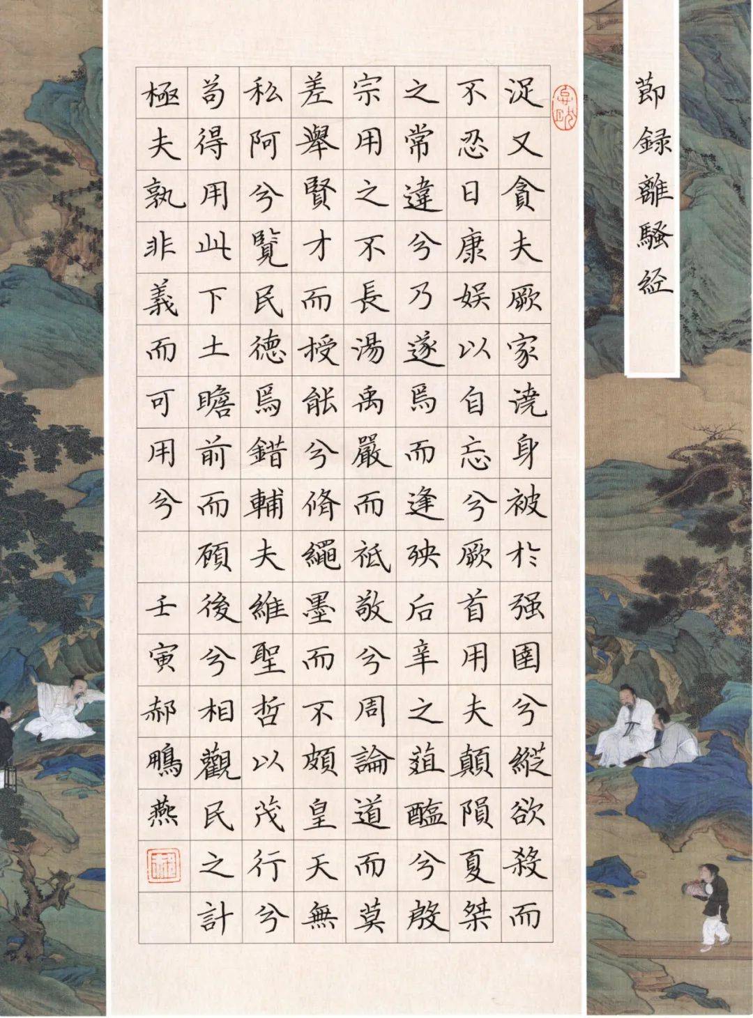 郝鹏燕山西书法之声第三届全国硬笔书法大赛作品选登大学生组no69