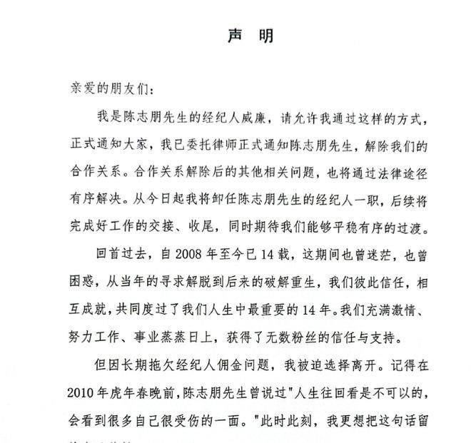 艺人工作室发声明撕艺人陈志朋做到了太有才了