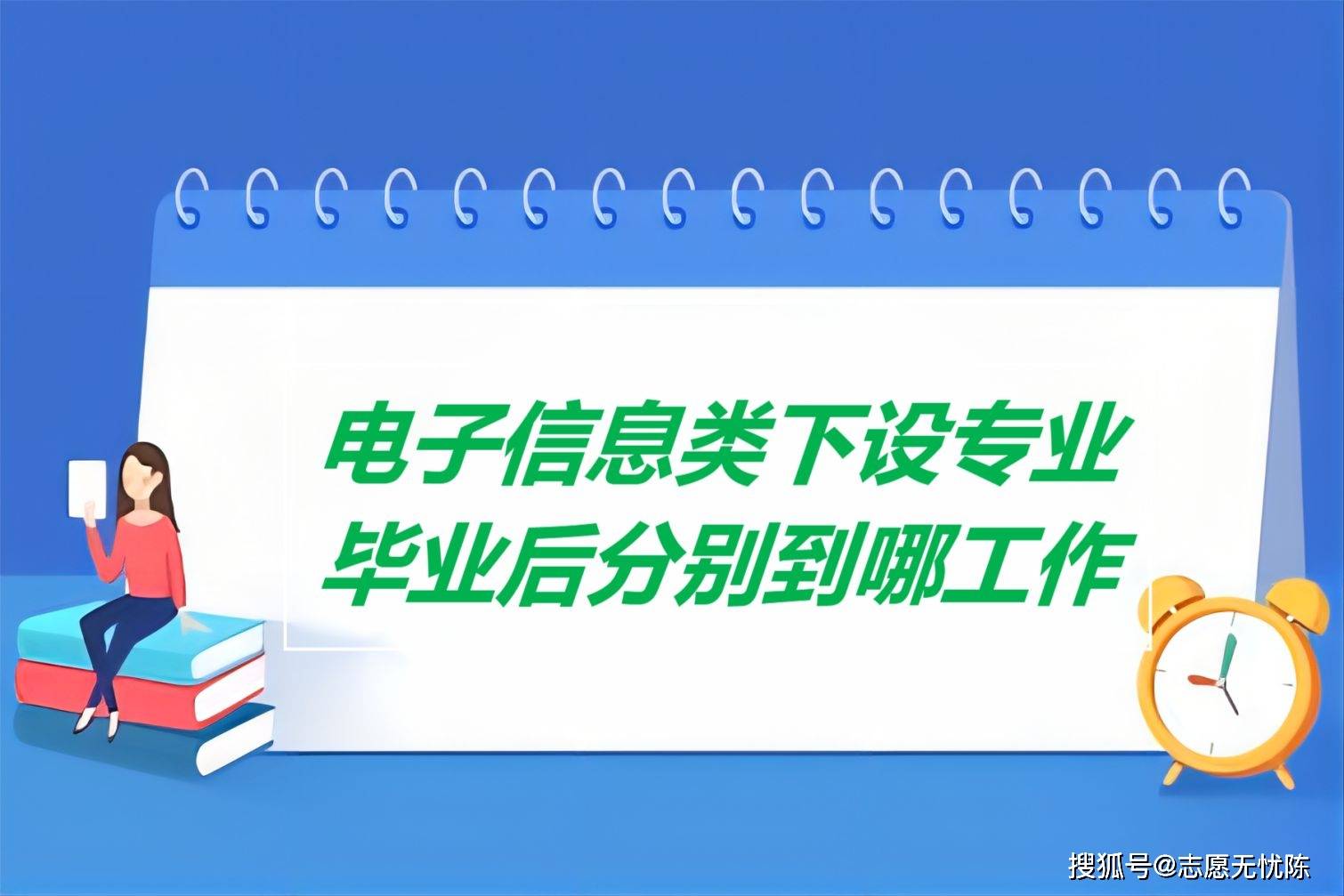 芒果体育盘点：电子信息类都有哪些专业？学什么？毕业后能干什么？(图1)