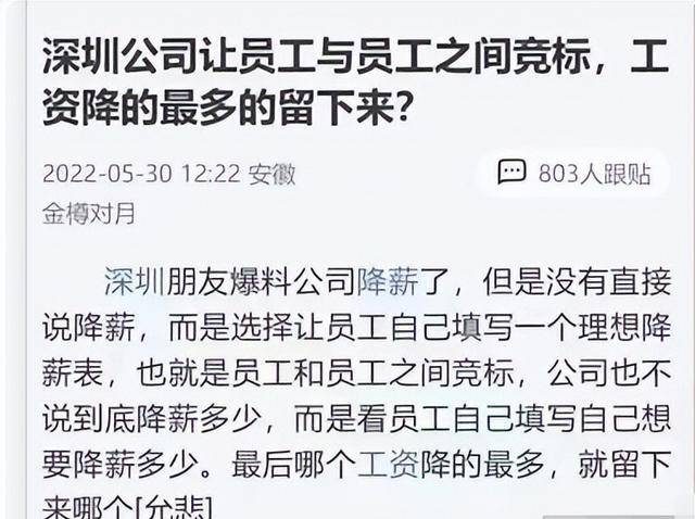 原创竞标降薪式裁员火了老板将心机写脸上00后看完主动离职