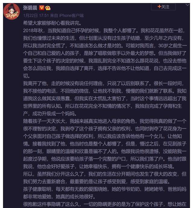 原创华晨宇当爹老粉脱粉回踩他还挺会pua张碧晨带球跑不意外
