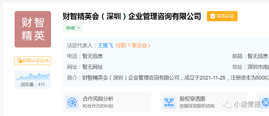 财智精英会收10万元会费 宣称年化20%涉嫌非法集资(图2)