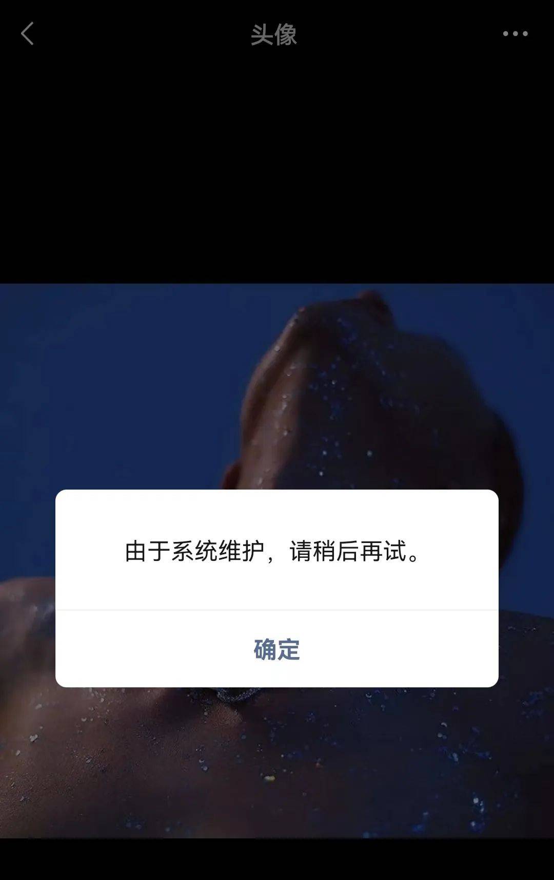 微信转账系统维护图片图片