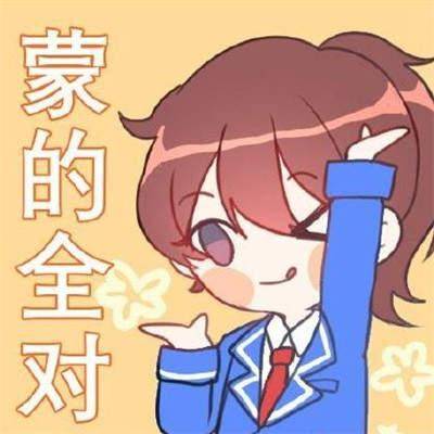 2022年高考加油表情包大全