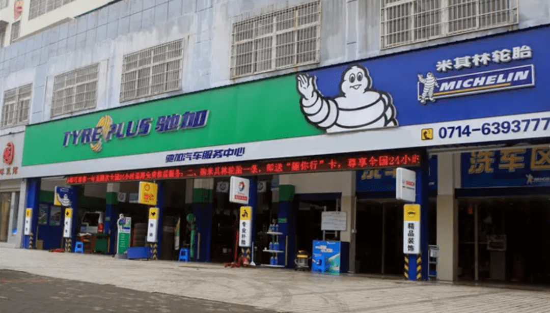 目前,在内销替换轮胎终端市场,做得最成熟稳健的包括米其林驰加店,其